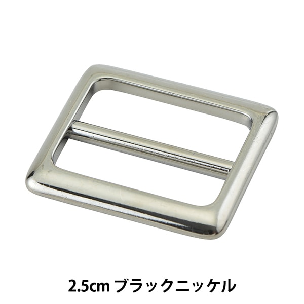 レザー金具 『四角型バックル ブラックニッケル 2.5cm MP3748-BN-25