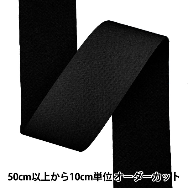 数量5から】 マジックテープ 『マジックテープ 100mm幅フック 黒