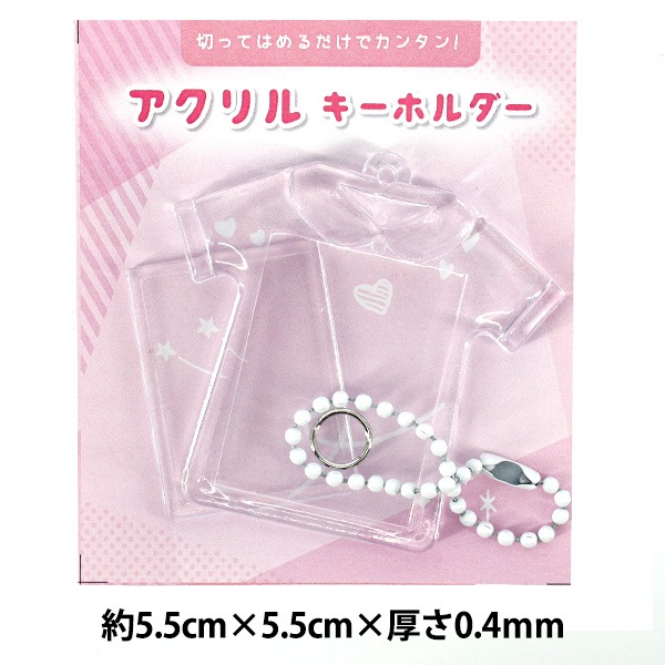 手芸パーツ 『アクリルキーホルダー ブラウス SCB-508』 ERUBERU