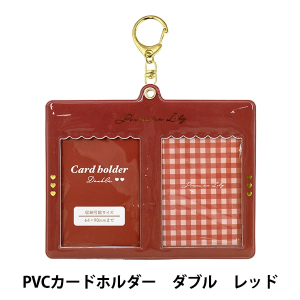 手芸パーツ 『PVCカードホルダー ダブル レッド RM-7886』 手芸,その他