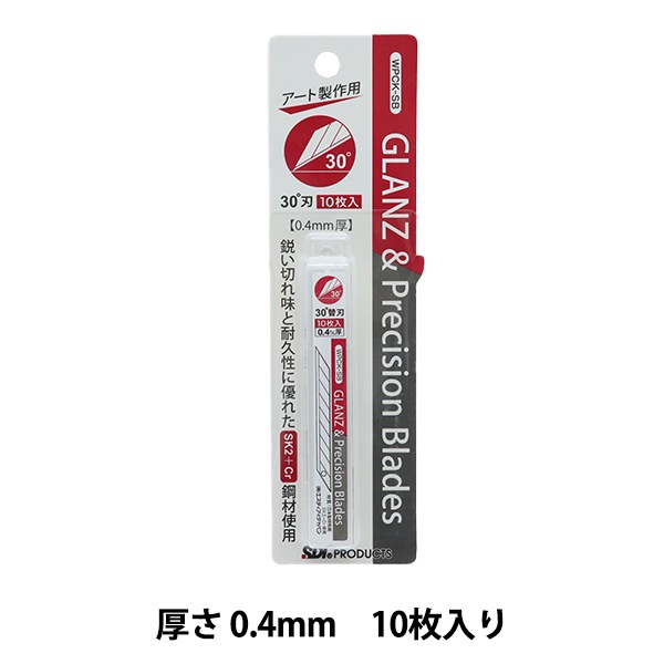 カッター 『グランツ&プレジョンカッター専用替刃 10枚入り WPCK-SB