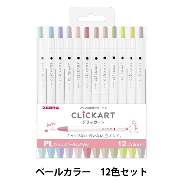 文具 『クリッカート 12色セットPL』 ZEBRA ゼブラ 画材,ペン