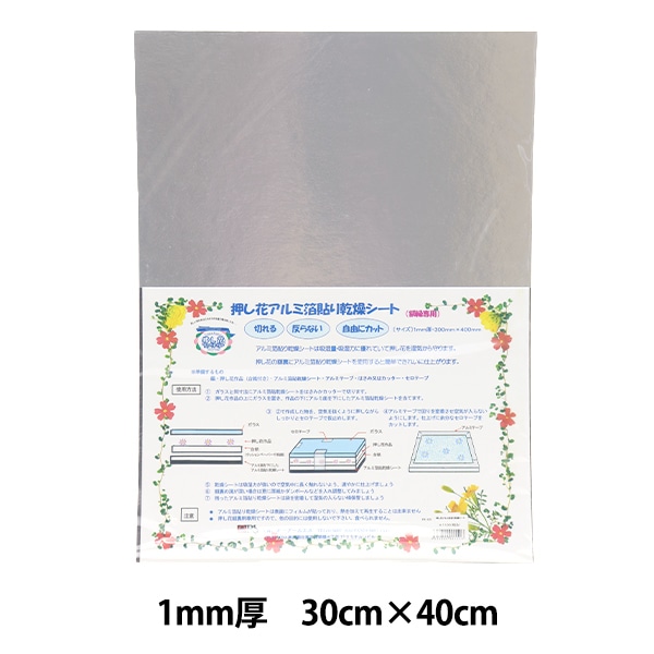 押し花用資材 『アルミ箔貼り乾燥シート FK-G』 フラワー,フラワー素材