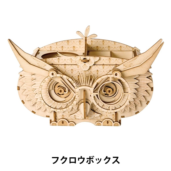 工作キット 『小型ウッドパズル フクロウボックス TG405』 工芸,木工