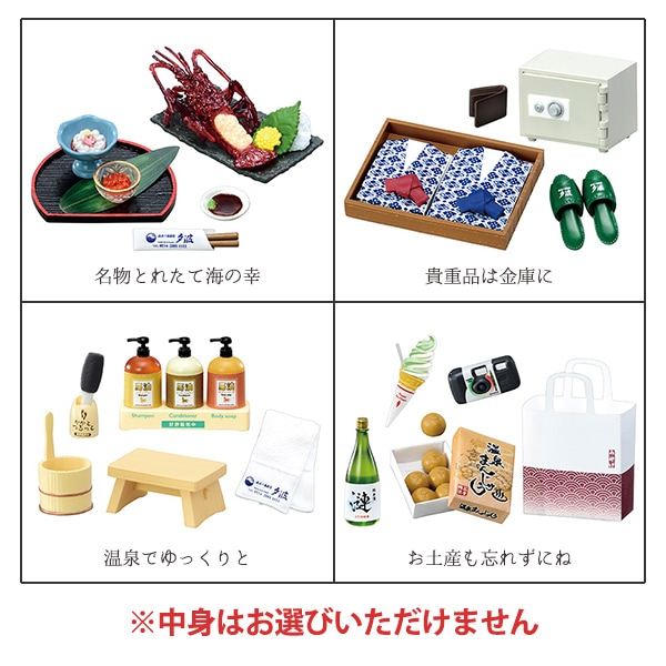 バラ売り】 玩具 『ぷちサンプル 海辺の温泉宿 夕波』 RE-MENT