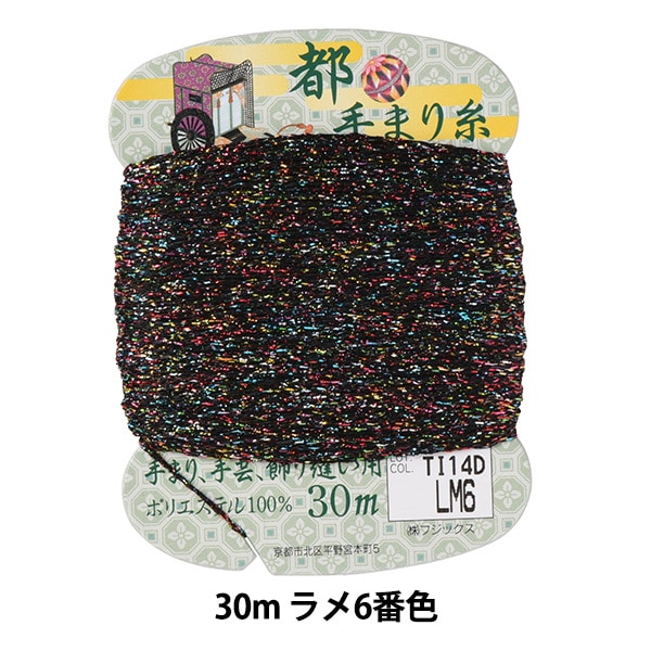手芸糸 『都手まり糸 ラメ 30m巻 LM4番色』 Fujix フジックス 手芸