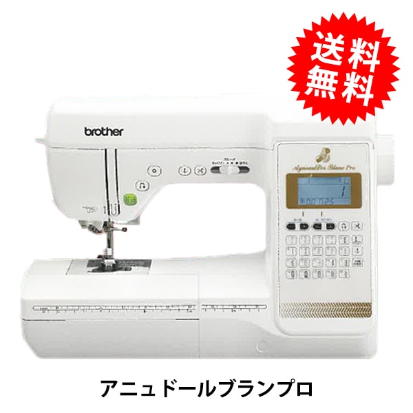家庭用ミシン本体 『アニュドール ブランプロ CPJ1601』 brother