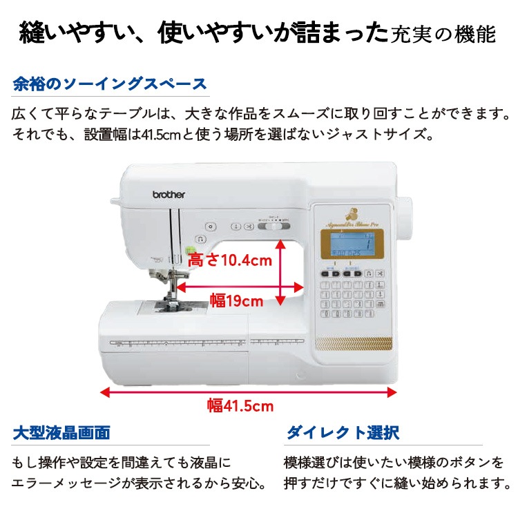 家庭用ミシン本体 『アニュドール ブランプロ CPJ1601』 brother