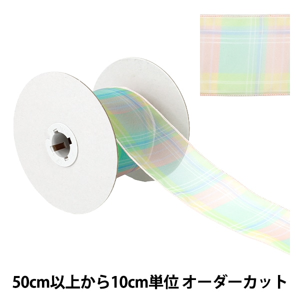 数量5から】 リボン 『オーガンジーチェックリボン 幅約65mm 1番色