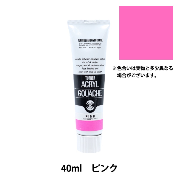 絵具 『アクリルガッシュ 20ml マゼンタ』 TURNER ターナー色彩 画材