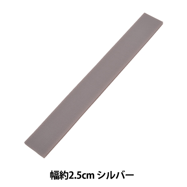 マジックテープ 『エコマジック 縫製用 幅約2.5cm ライトグレー M20RN
