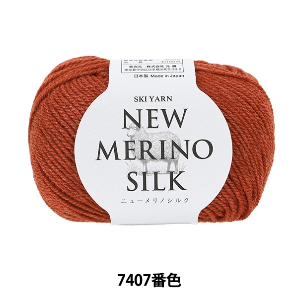 秋冬毛糸 『スキーニューメリノシルク 7408番色』 SKIYARN スキーヤー