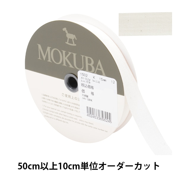 数量5から】 リボン 『コットンリボン 1502K 幅約9mm 12番色』 MOKUBA
