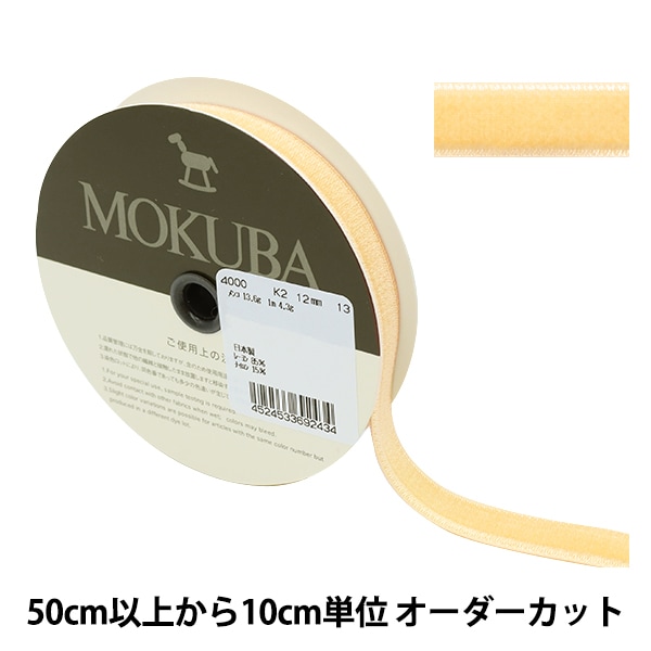 数量5から】 リボン 『ベッチンリボン 約12mm幅 6番色 4000K-12-6