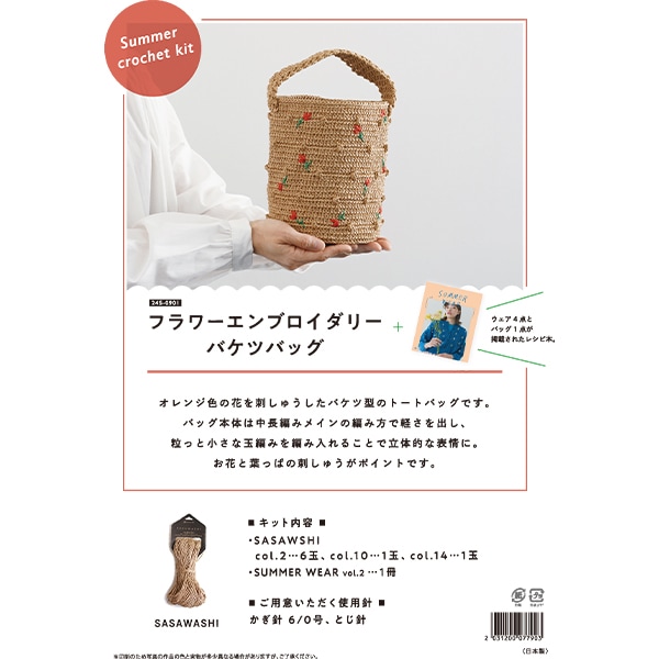 キット♡Kono Sanae バケツ型 バッグ バケツ型バッグのキット