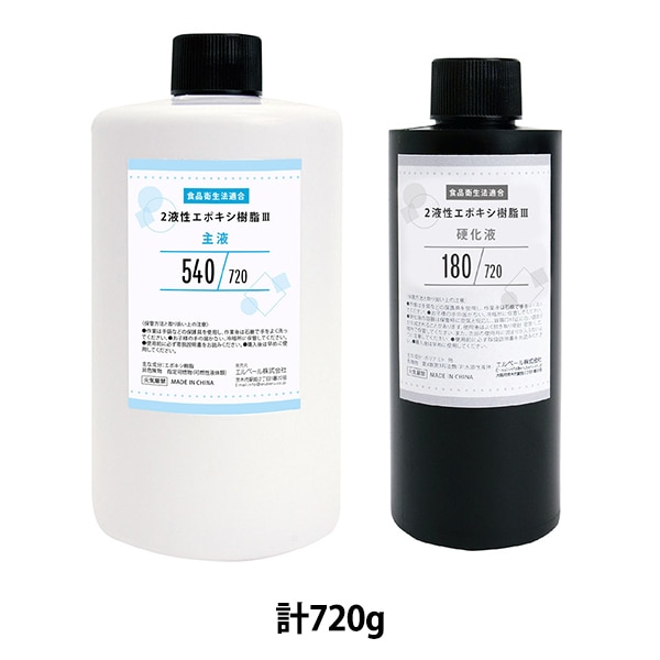 レジン液 『食器が作れる樹脂 2液性エポキシ樹脂III 計720g RS-700