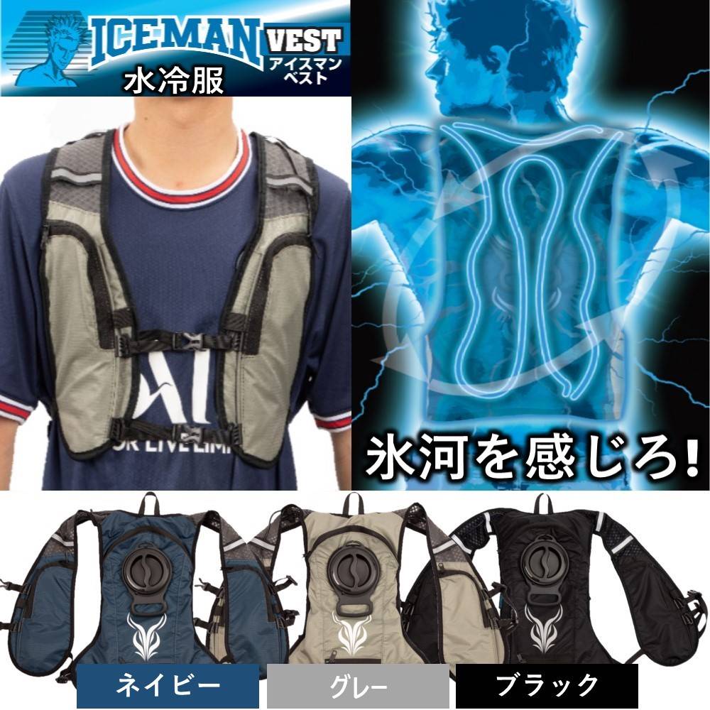 山真製鋸 ( Y'sGOD JAPAN ) ICM-SET アイスマンインナーベストSET