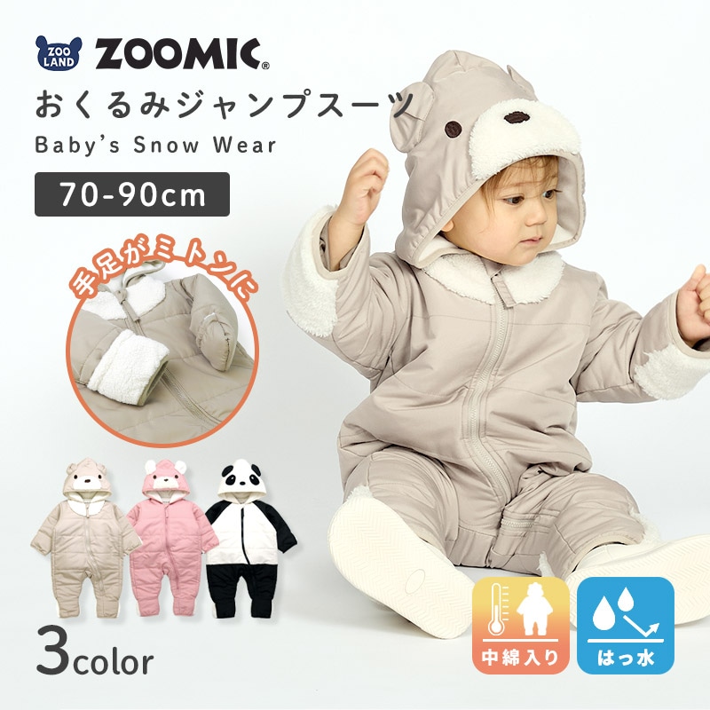 ベビー おくるみ ジャンプスーツ 中綿入り 撥水加工 防寒 保温 ( 70