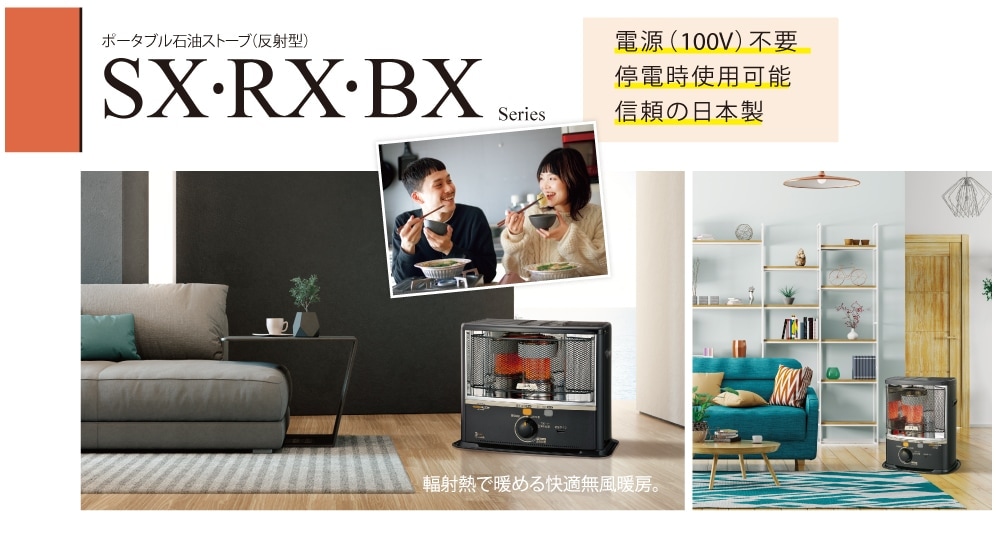 10畳用]ポータブル石油ストーブ(反射型)SX-E3724Y(HD) | OUTLET