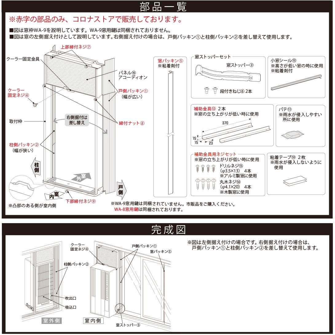 補助金具用ねじ組【ウインドエアコン窓枠部品】 | すべての商品