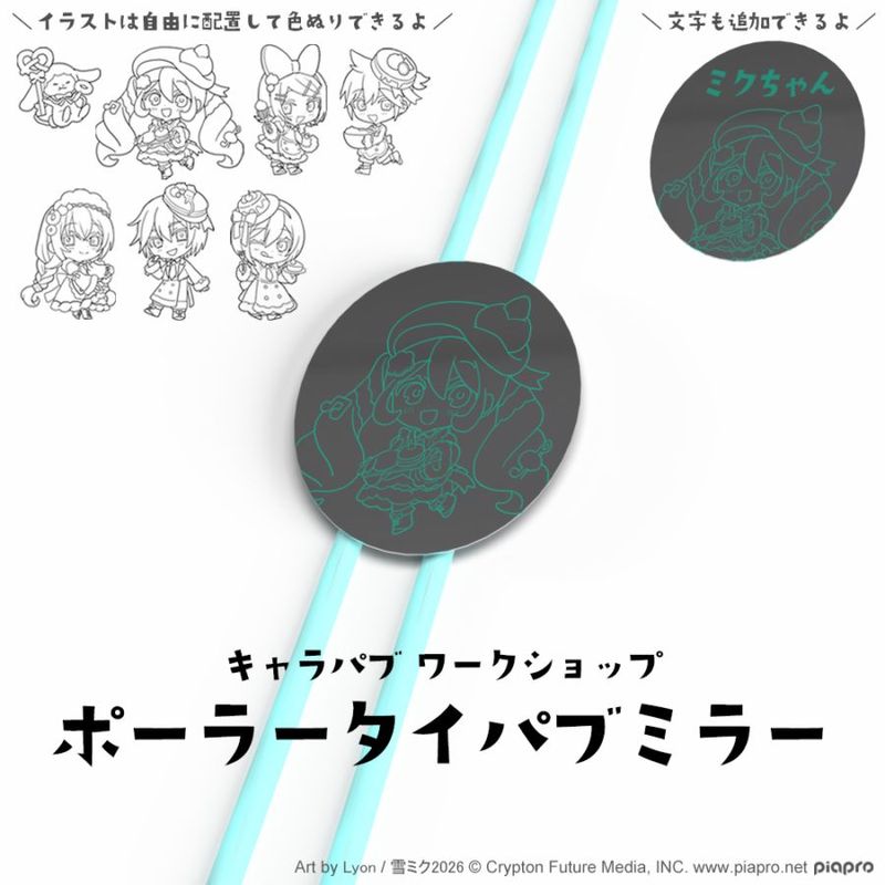 キャラパブ | SNOW MIKU 2026