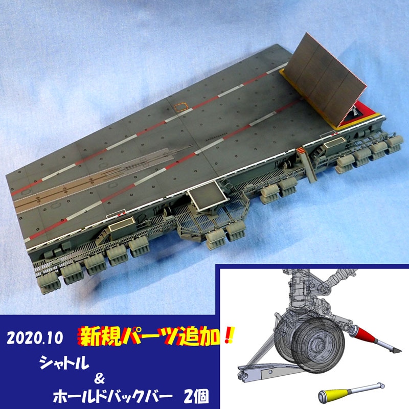 1/72 US.NAVY CVN第4カタパルトDeck＆Catwalk の販売 DAMEYA-NET