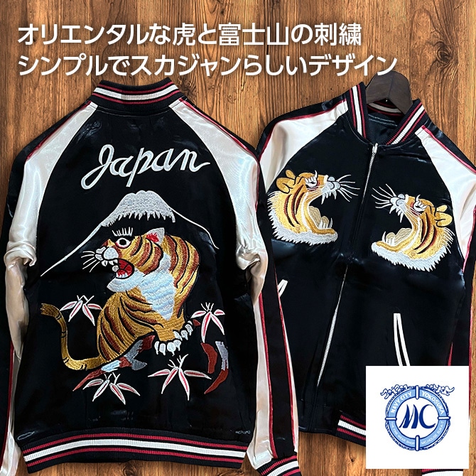 Sサイズ]富士虎柄刺繍リバーシブルスカジャン ブラック【送料無料