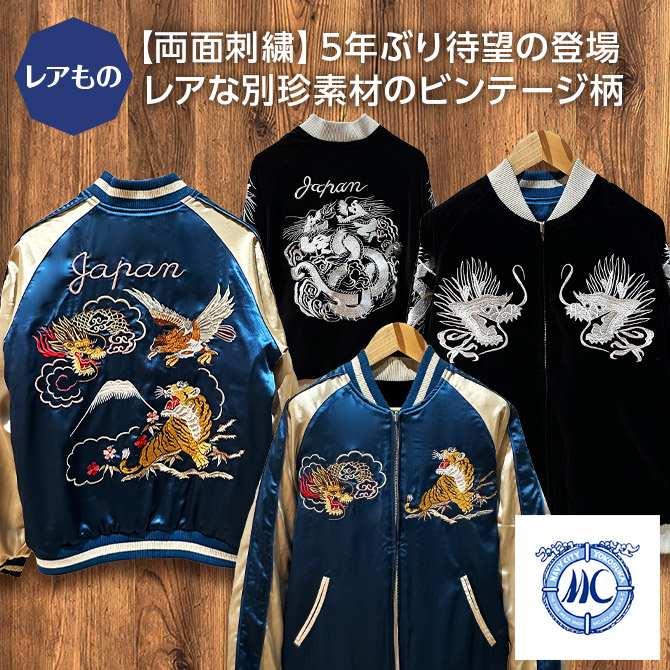Lサイズ]両面刺繍 鷹虎龍別珍スカジャン｜和柄｜横須賀スカジャン専門