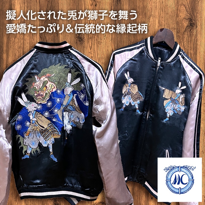 Mサイズ]兎と獅子舞柄刺繍リバーシブルスカジャン【送料無料】｜和柄