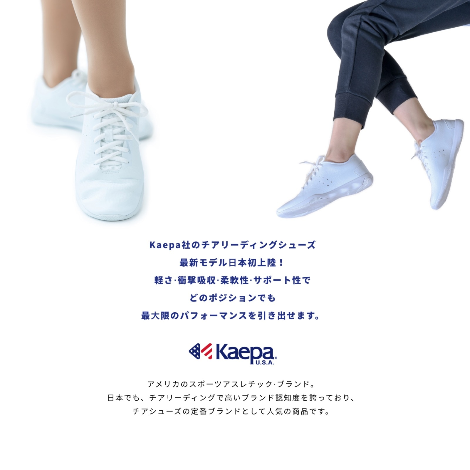 KAEPA チアリーディングシューズ シームレス | チアリーディング用