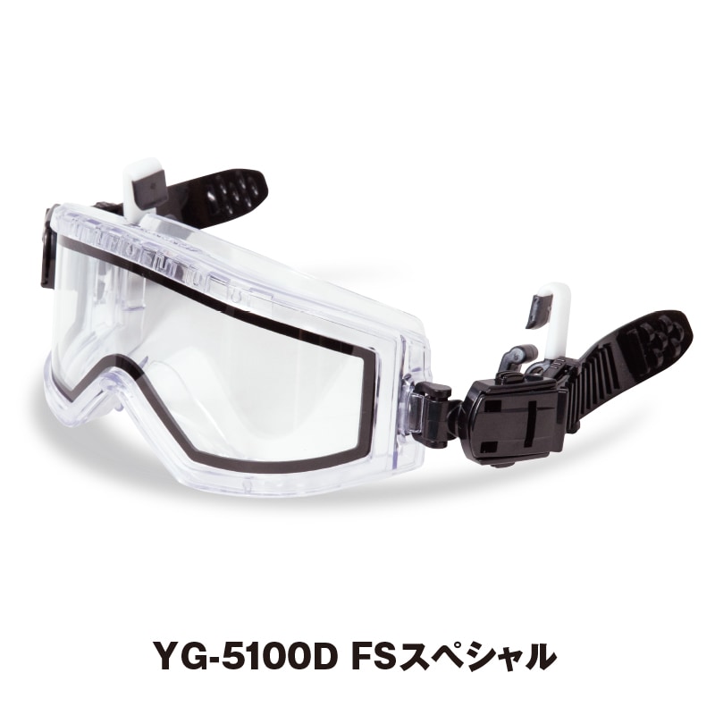YAMAMOTO YG-5100D FSスペシャル | ゴーグル | FS・JAPAN