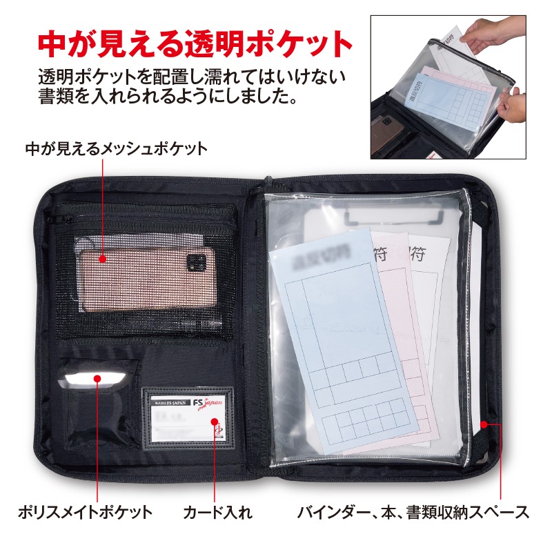 臨場バインダーバッグll | 警察用バッグ | FS・JAPAN
