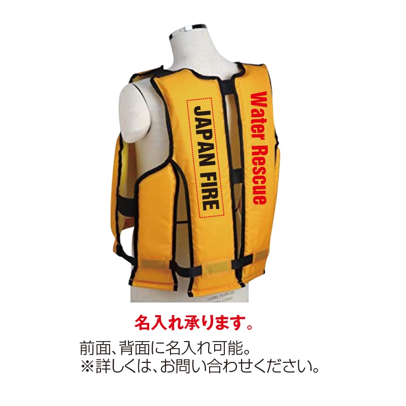救命胴衣KB-61（Water Rescueロゴ付） | 水難対策用アイテム | FS・JAPAN