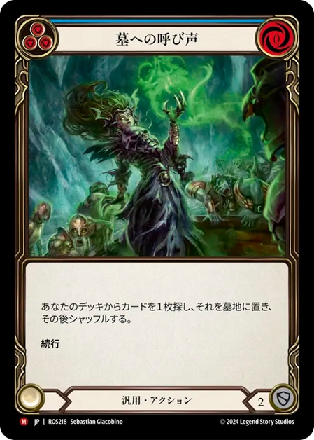 JP】[汎用] 墓への呼び声 / Call to the Grave [M]《ROS218》 | Fable