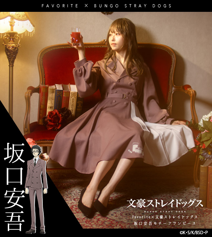 最短即日出荷】文豪ストレイドッグス×Favoriteコラボ第二弾＊Favorite