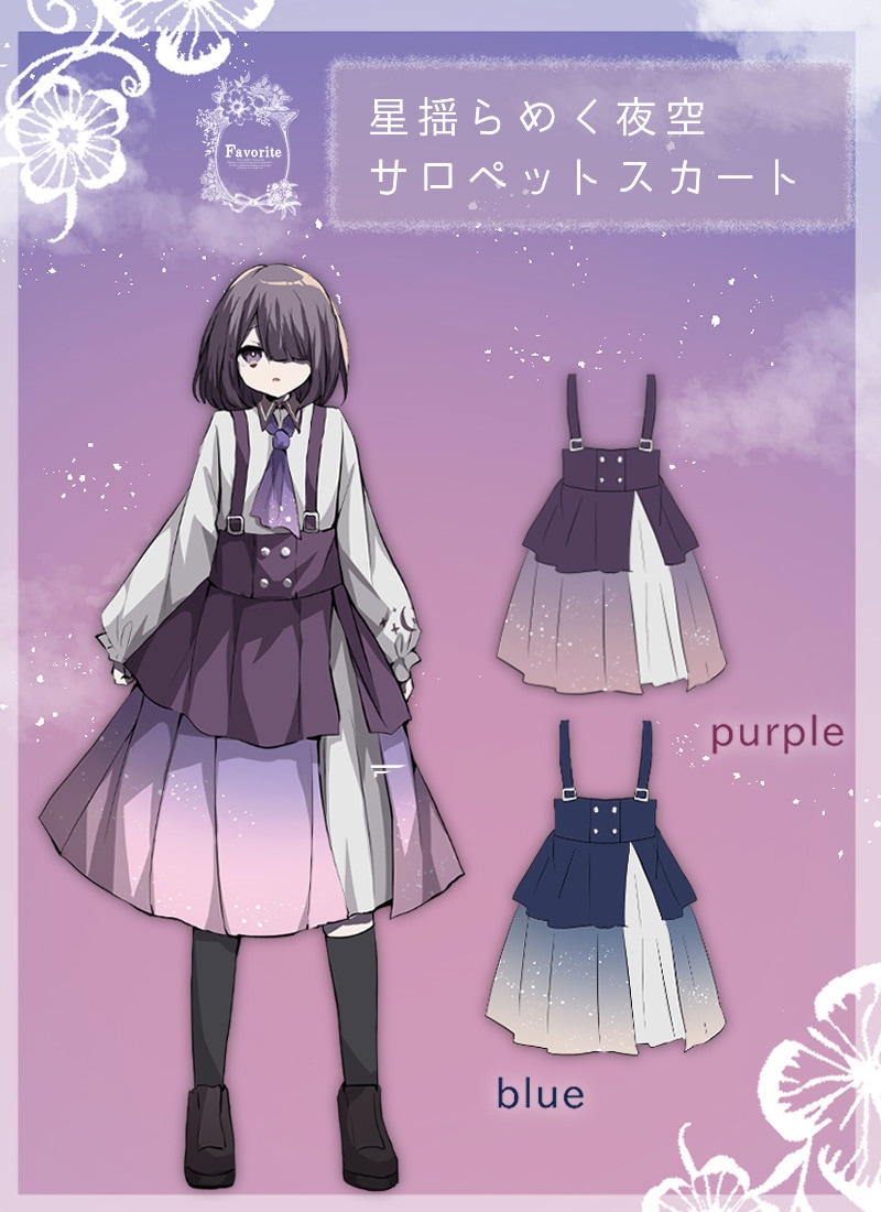 星揺らめく夜空サロペットスカート