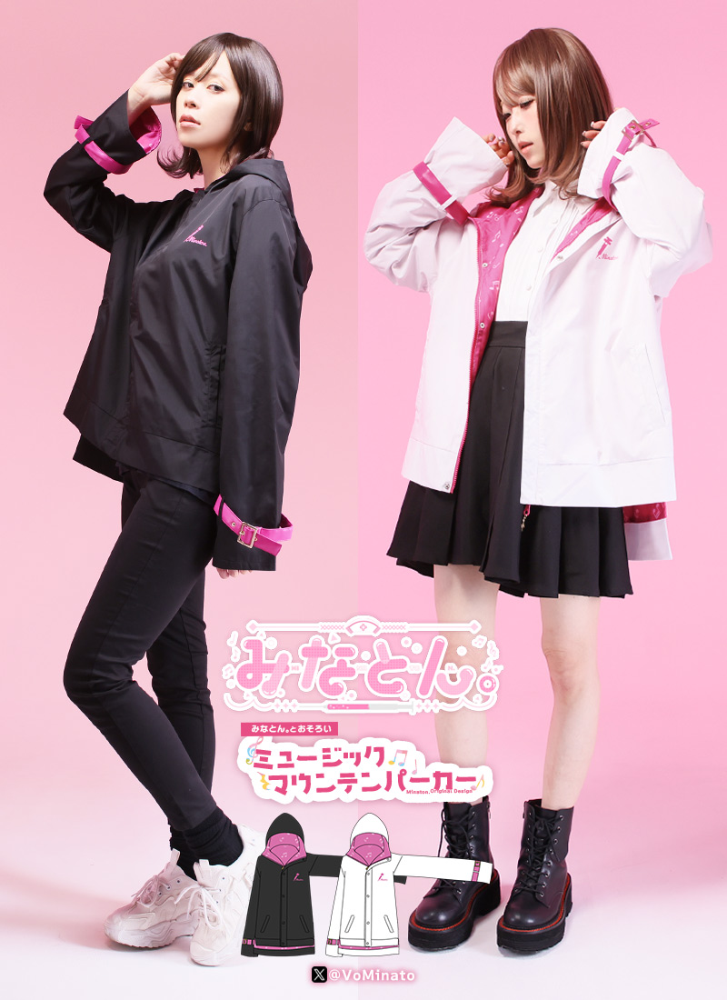 みなとん。とおそろいミュージックマウンテンパーカー ｜ Favorite