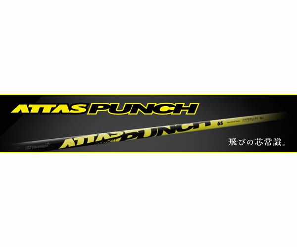 ATTAS PUNCH アッタス パンチ ドライバー・フェアウェイウッド用