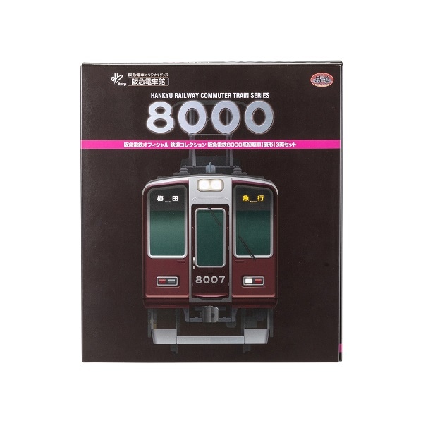 鉄道コレクション阪急8000系初期車①原形3両セット | 阪急電鉄商品