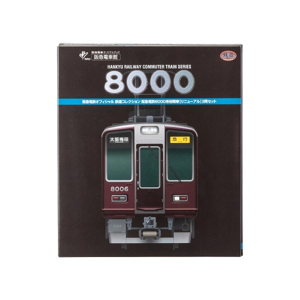 鉄道コレクション阪急8000系初期車②リニューアル3両セット | 阪急電鉄