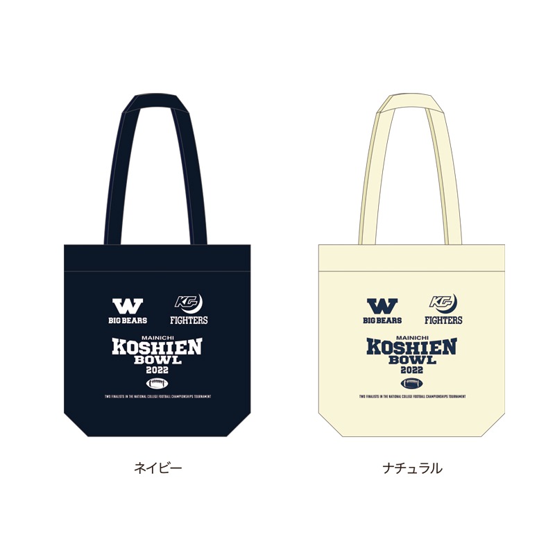 2022甲子園ボウル オリジナルトートバッグ | 甲子園ボウルグッズ | HCL