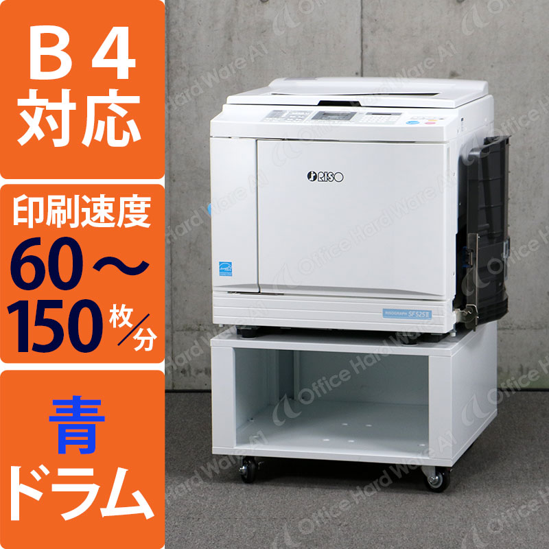 理想科学 輪転機（印刷機） リソグラフ SF525Ⅱ（極上品/カウンタ