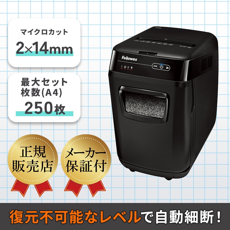 フェローズ 業務用オートフィードシュレッダー マイクロカット 250M-2