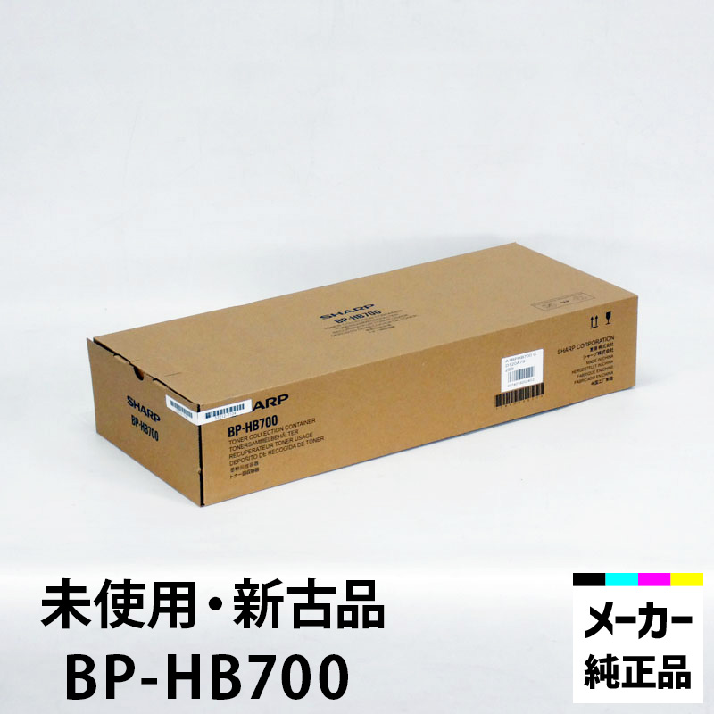 シャープ 廃トナーボックス（廃トナー容器） MX-613HB 純正（未開封