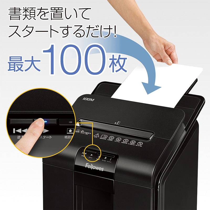 フェローズ 業務用オートフィードシュレッダー マイクロカット 100M (新品)