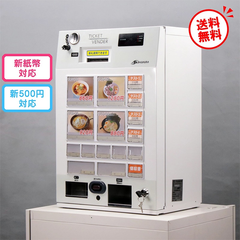 芝浦自販機 (SHIBAURA) 自動券売機 発券機 KT-X130NN 卓上型（2024年