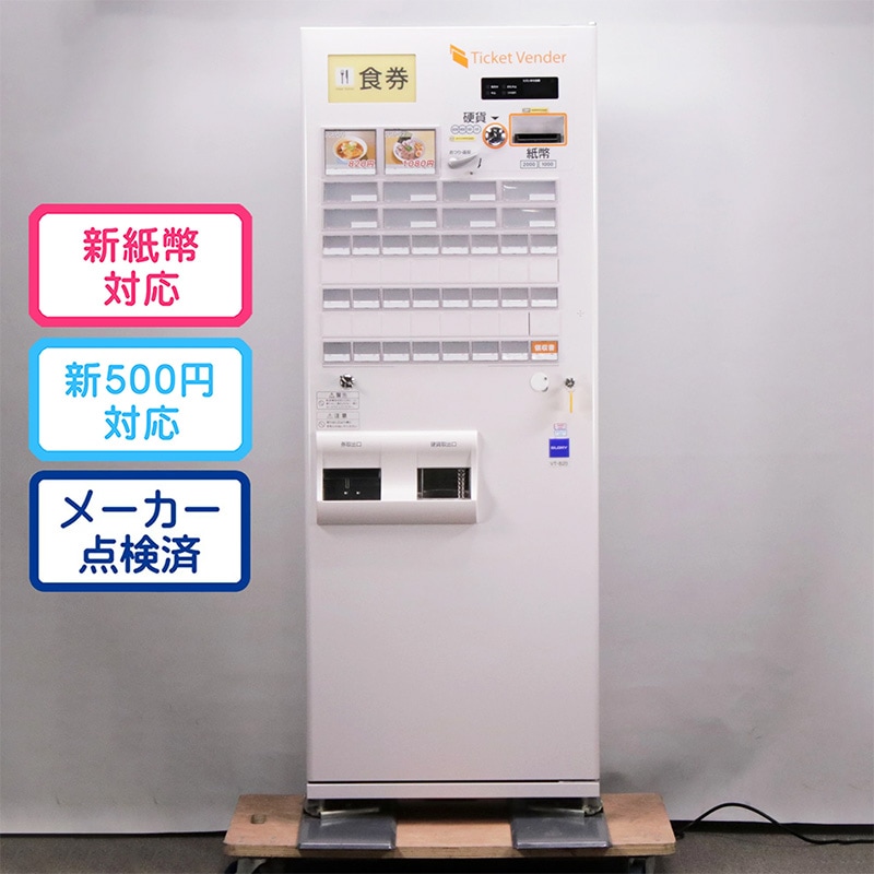 グローリー 自動券売機・発券機 券職人 VT-B20（ 新500円、新紙幣対応