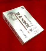 剣道界の剣士群像：昭和の剣豪・完全版（DVD） | 映像