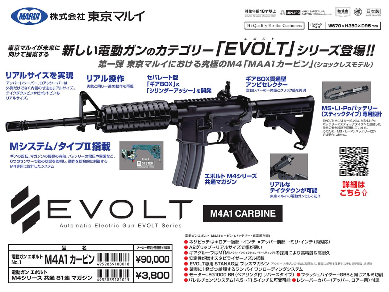 ☆予約完売☆東京マルイ EVOLT電動ガン M4A1カービン (ショックレス