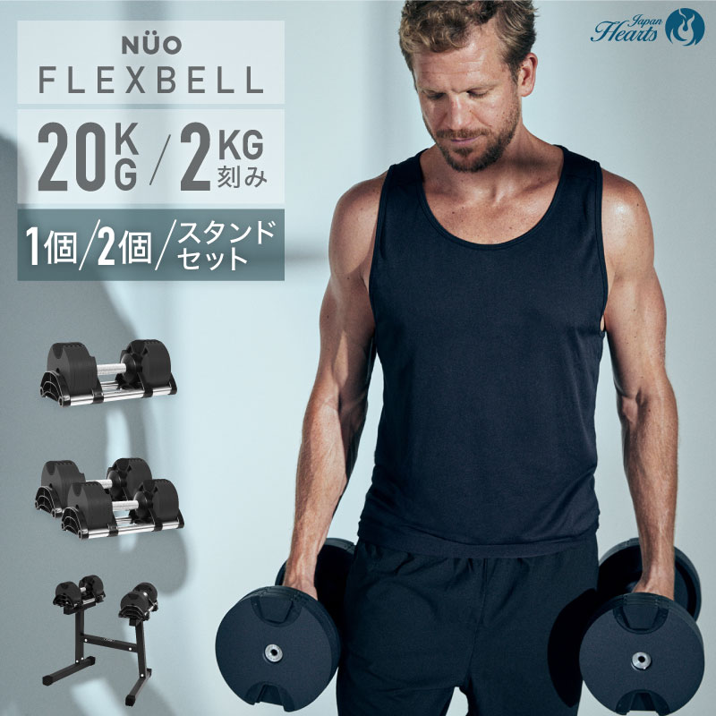 FLEXBELL 20kg | FLEXBELL 20kg | Japan Hearts【本店】